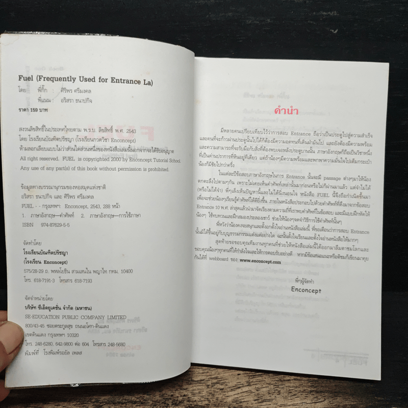 FUEL Frequently Used for Entrance La