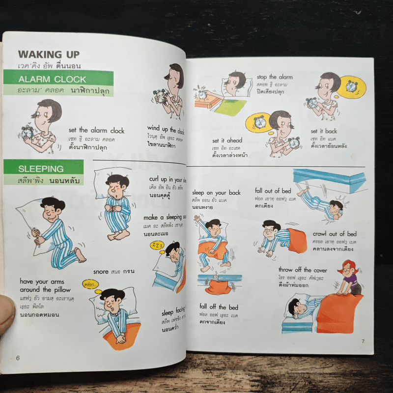 สนุกกับภาษาอังกฤษ 945 คำกริยาในชีวิตประจำวัน