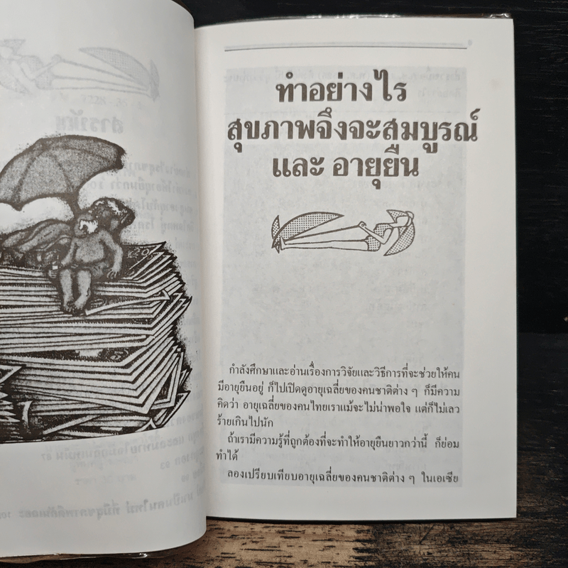 ไวตามิน เพื่อสุขภาพ 2 - พ.อ.หญิง ศรีนวล เจียจันทร์พงษ์