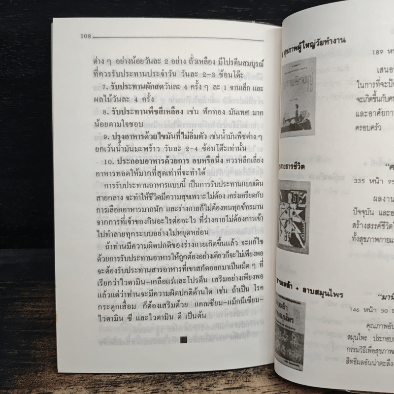 ไวตามิน เพื่อสุขภาพ 2 - พ.อ.หญิง ศรีนวล เจียจันทร์พงษ์