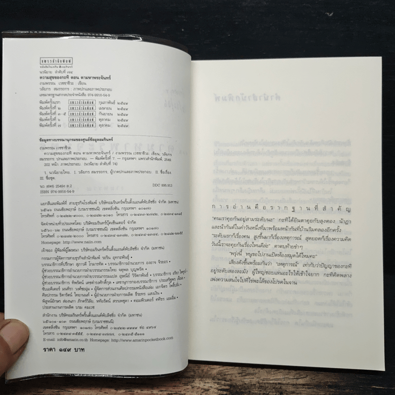 ความสุขของกะทิ ตอน ตามหาพระจันทร์ - งามพรรณ เวชชาชีวะ