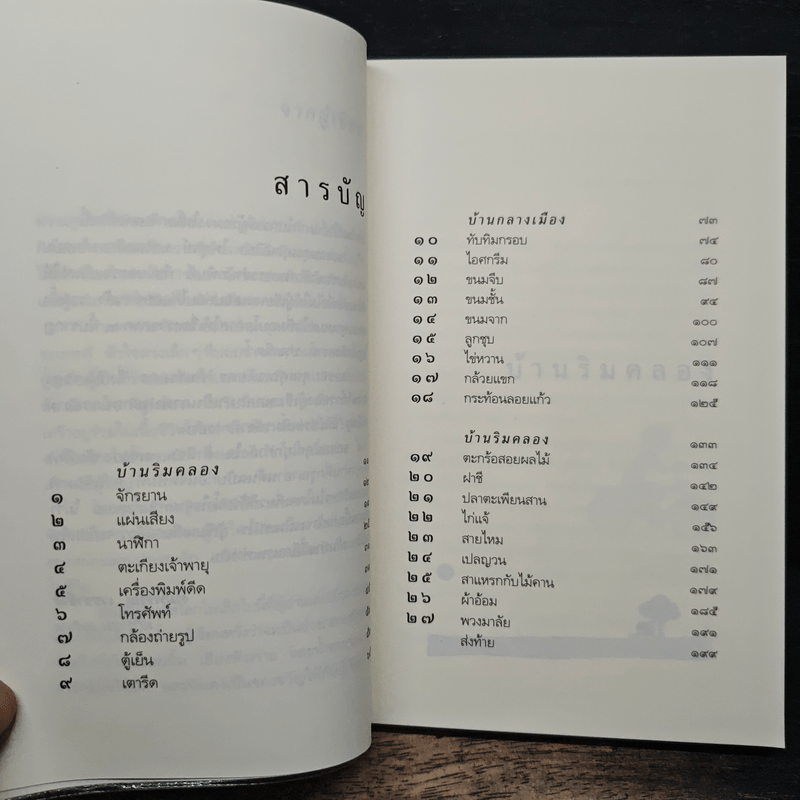 ความสุขของกะทิ ตอน ตามหาพระจันทร์ - งามพรรณ เวชชาชีวะ