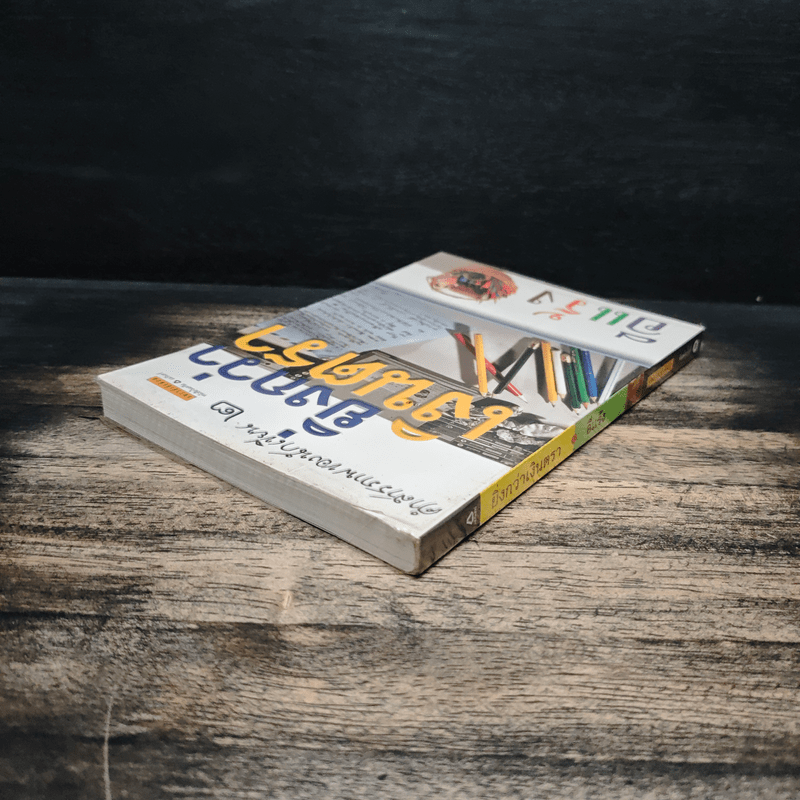 คำสารภาพของนักเขียน 2 ยิ่งกว่าเงินตรา - อีแร้ง