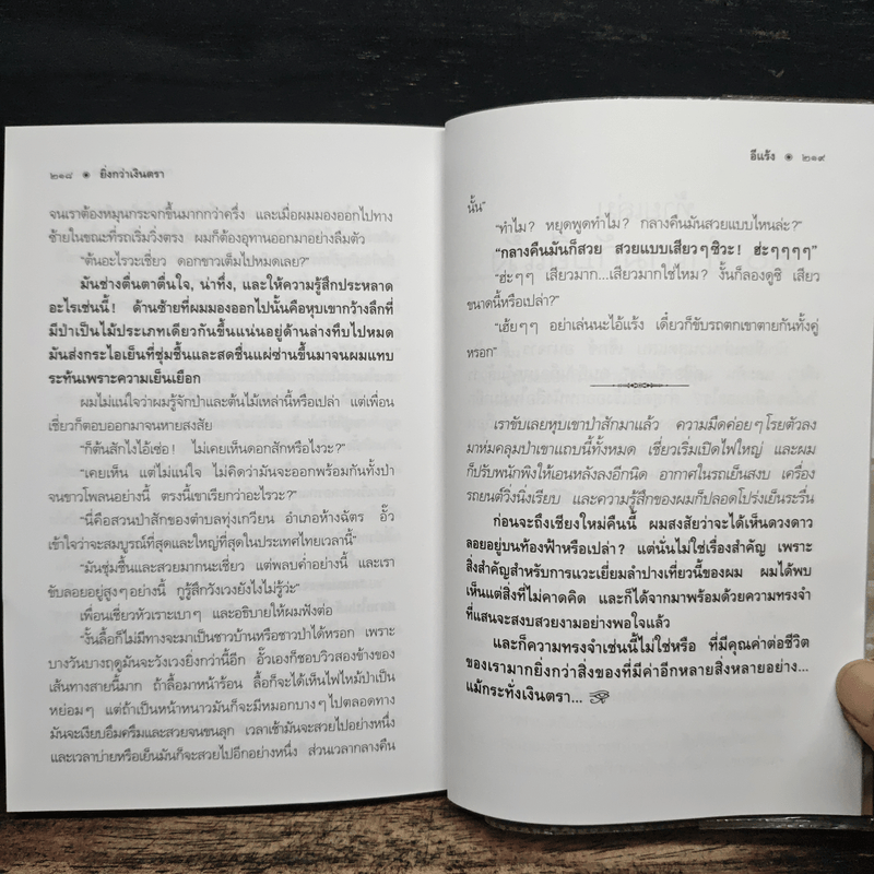 คำสารภาพของนักเขียน 2 ยิ่งกว่าเงินตรา - อีแร้ง