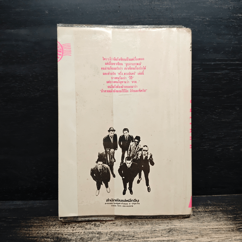 บินแหลก 4 - อีแร้ง