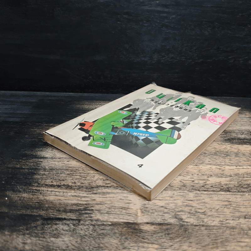 บินแหลก 4 - อีแร้ง