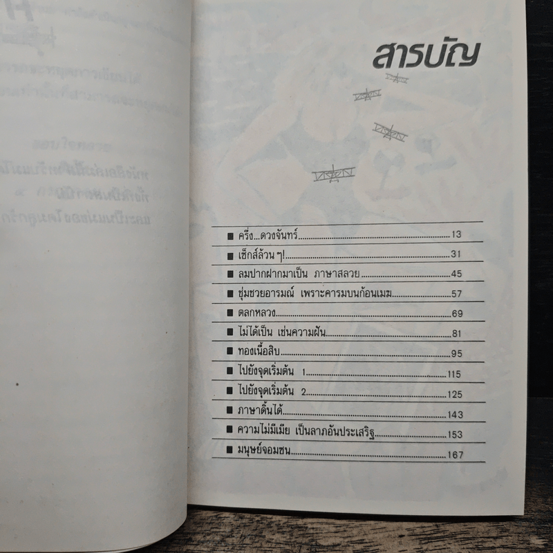 บินแหลก 4 - อีแร้ง