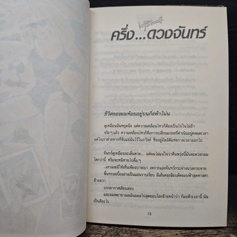 บินแหลก 4 - อีแร้ง