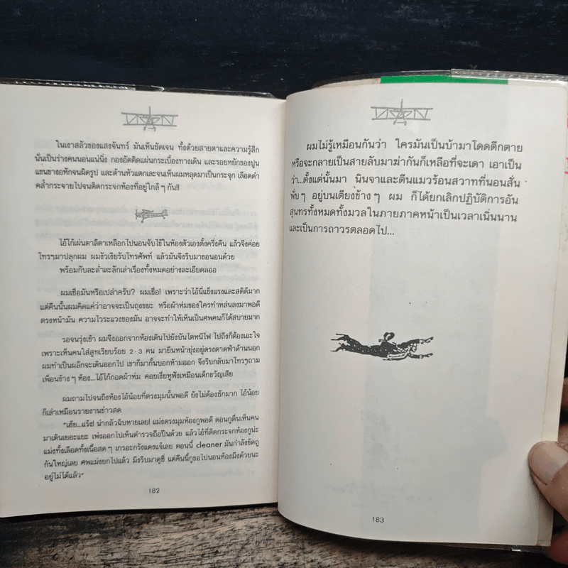 บินแหลก 4 - อีแร้ง