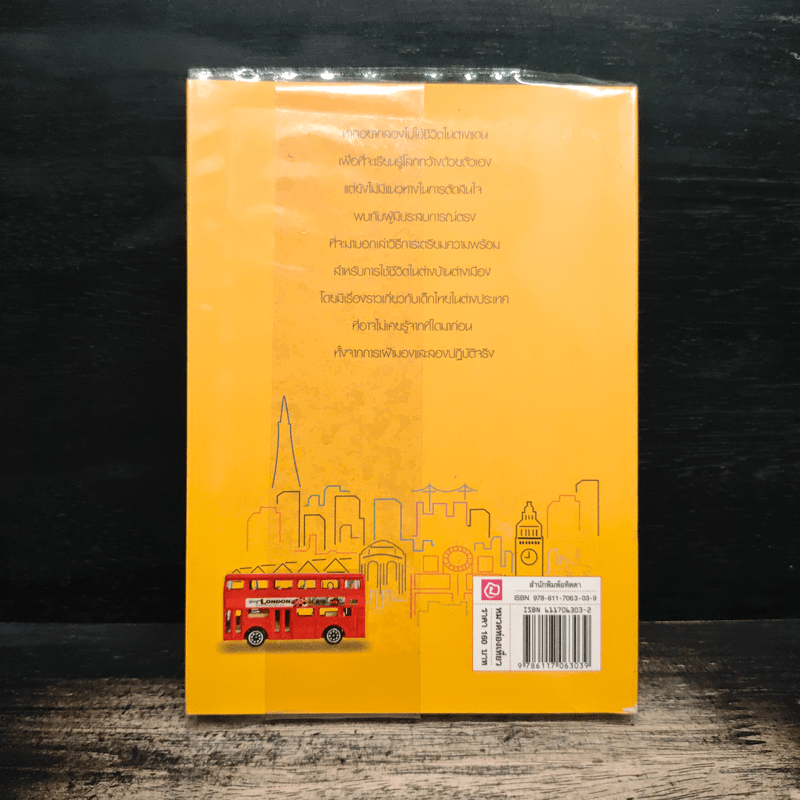 300 กว่าวันของฉันในลอนดอน - สาธิยา ศิริพจนากร