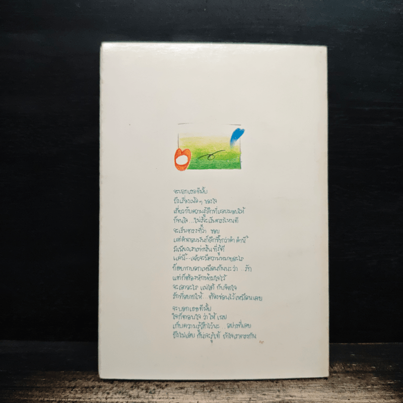 ความรู้สึก - ปู