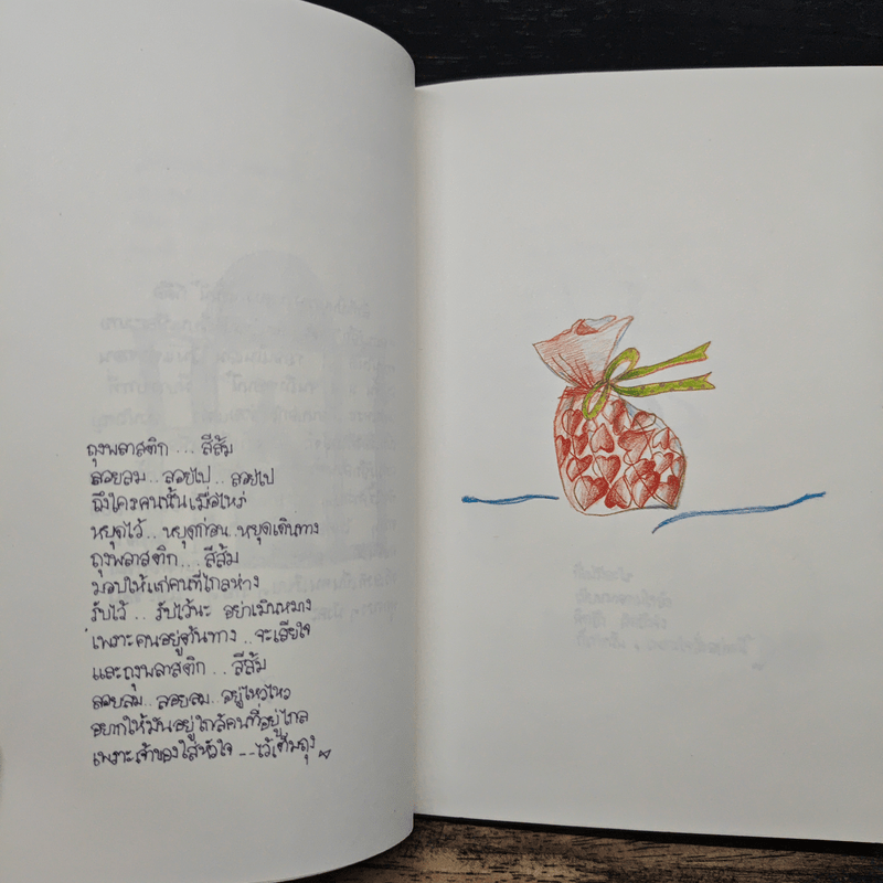 ความรู้สึก - ปู