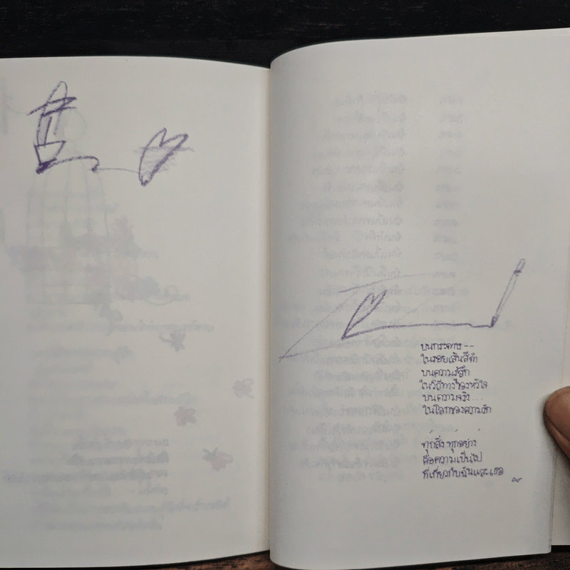 ความรู้สึก - ปู