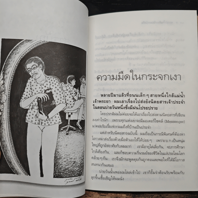 คำสารภาพของนักเขียน 3 หมาป่าในห้องเขียนหนังสือ - อีแร้ง