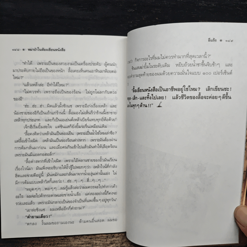 คำสารภาพของนักเขียน 3 หมาป่าในห้องเขียนหนังสือ - อีแร้ง