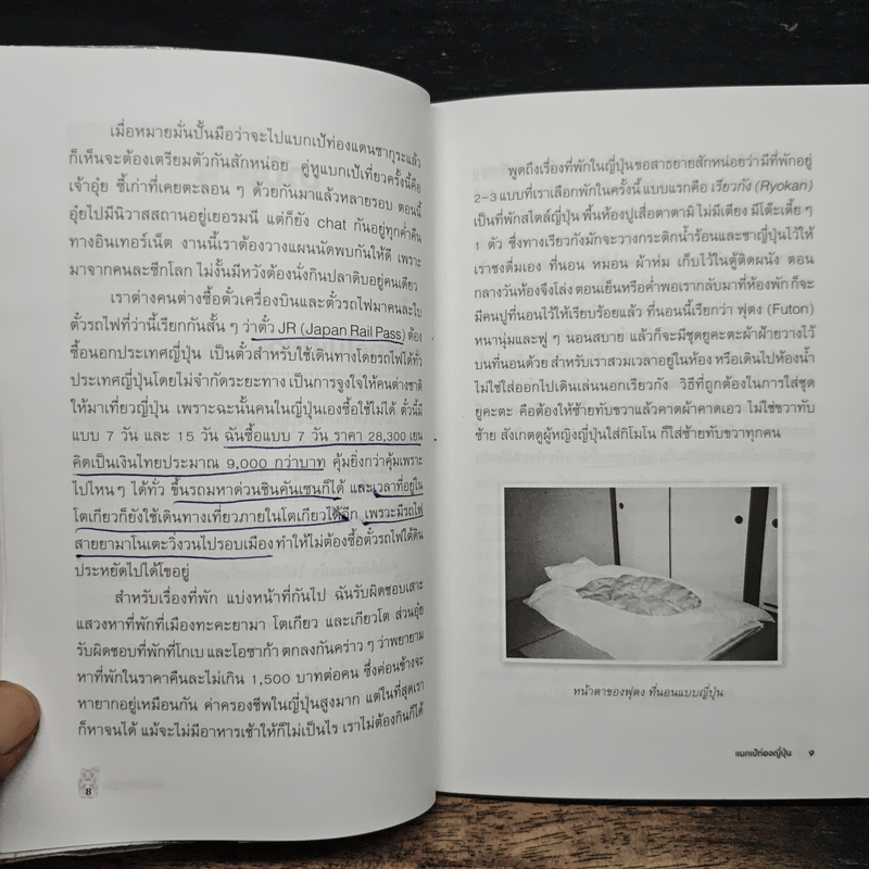 แบกเป้ ท่องญี่ปุ่น - ดร.จิดาภา ฉันทานนท์
