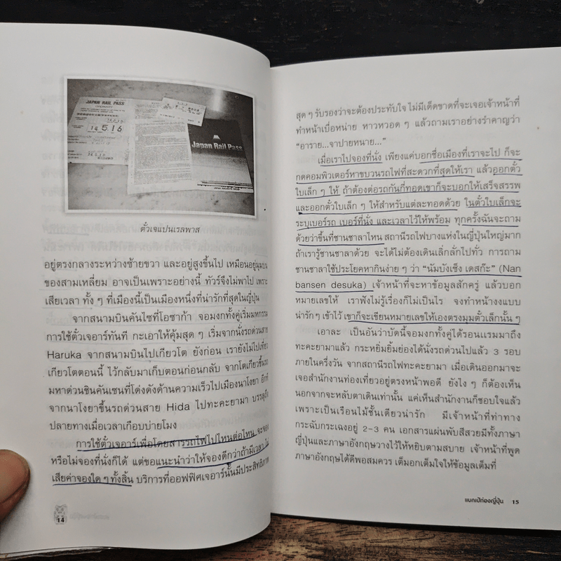 แบกเป้ ท่องญี่ปุ่น - ดร.จิดาภา ฉันทานนท์