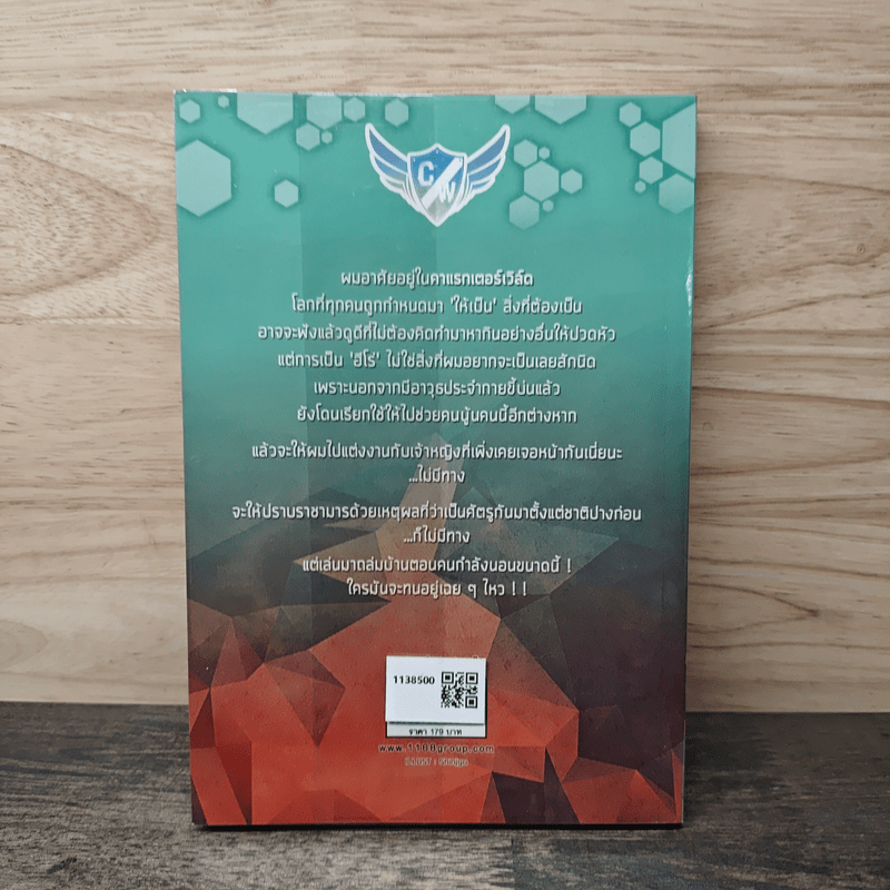 Character World เปิดตำนานฮีโร่พันธุ์แสบทะลุโลก - Night Empress