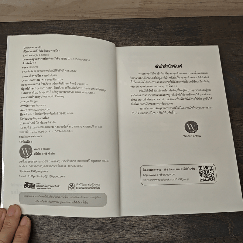 Character World เปิดตำนานฮีโร่พันธุ์แสบทะลุโลก - Night Empress