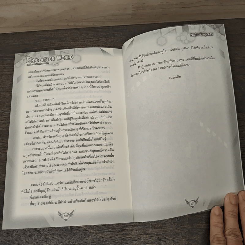 Character World เปิดตำนานฮีโร่พันธุ์แสบทะลุโลก - Night Empress