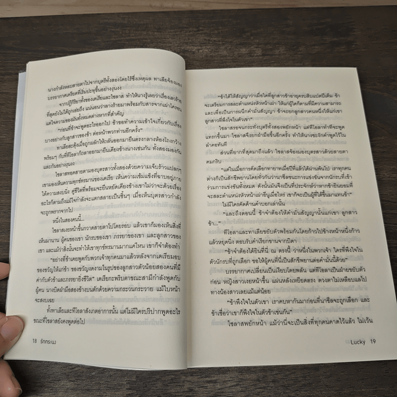 รักทระนง - Lucky