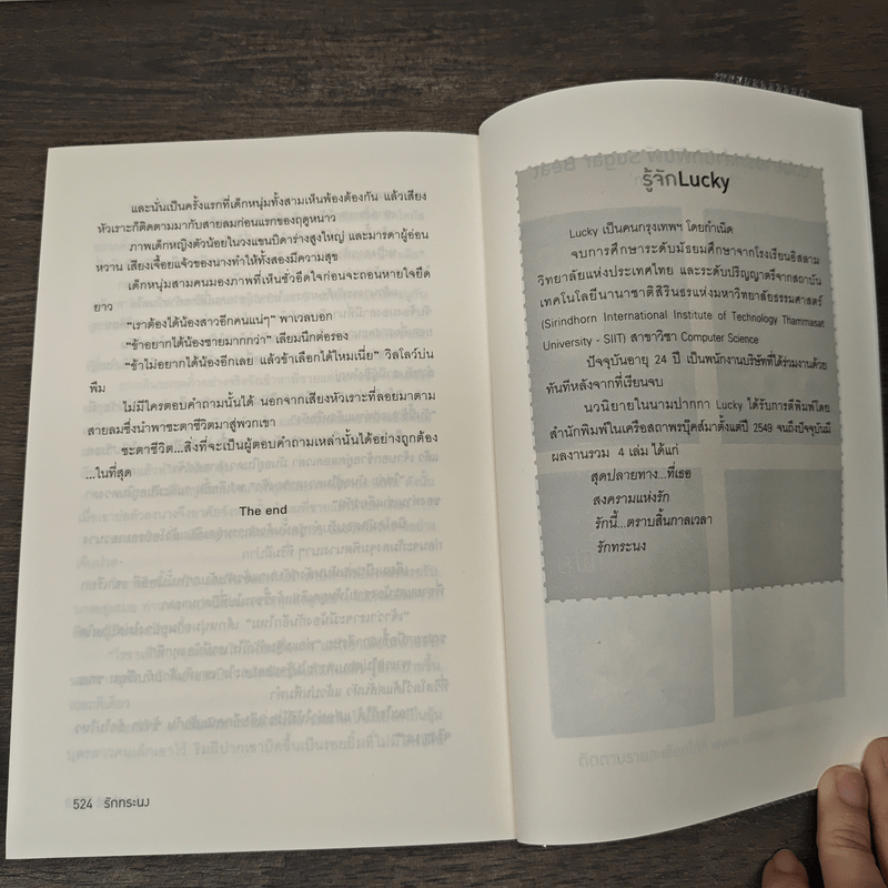 รักทระนง - Lucky