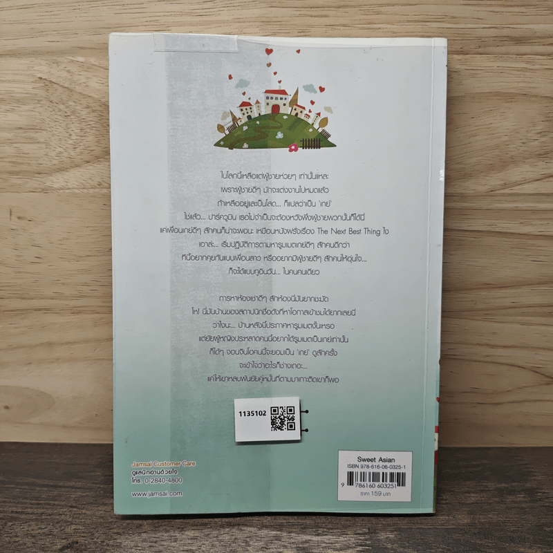 รักไม่เก๊จัดเต็มหัวใจ Personal Taste