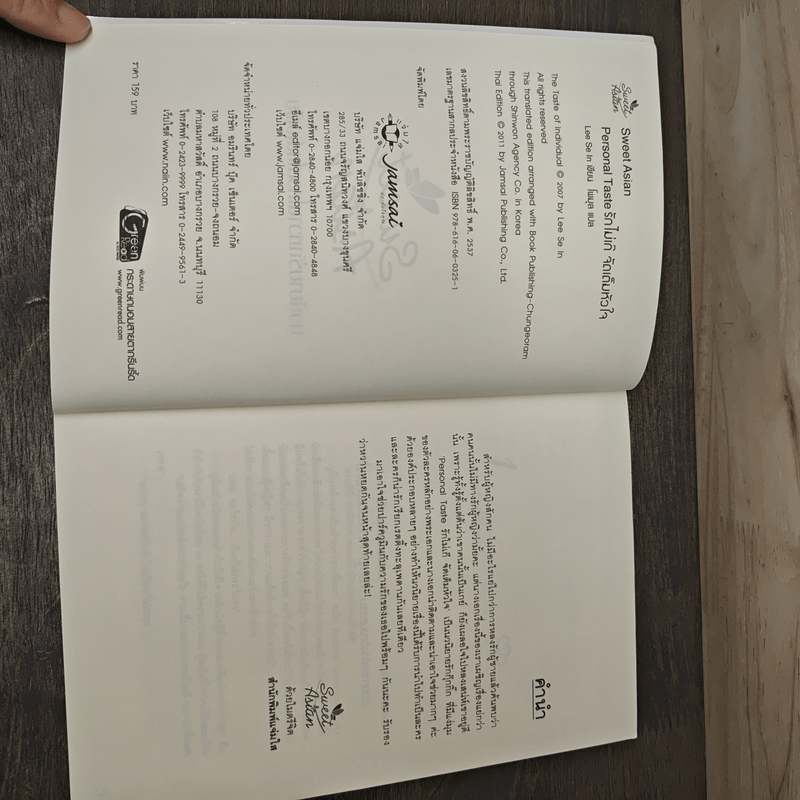 รักไม่เก๊จัดเต็มหัวใจ Personal Taste