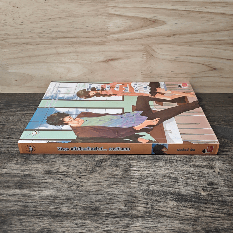 Zixga แก๊งป่วนก๊วนซ่าส์...ภารกิจแสบ - แสตมป์เบอรี่