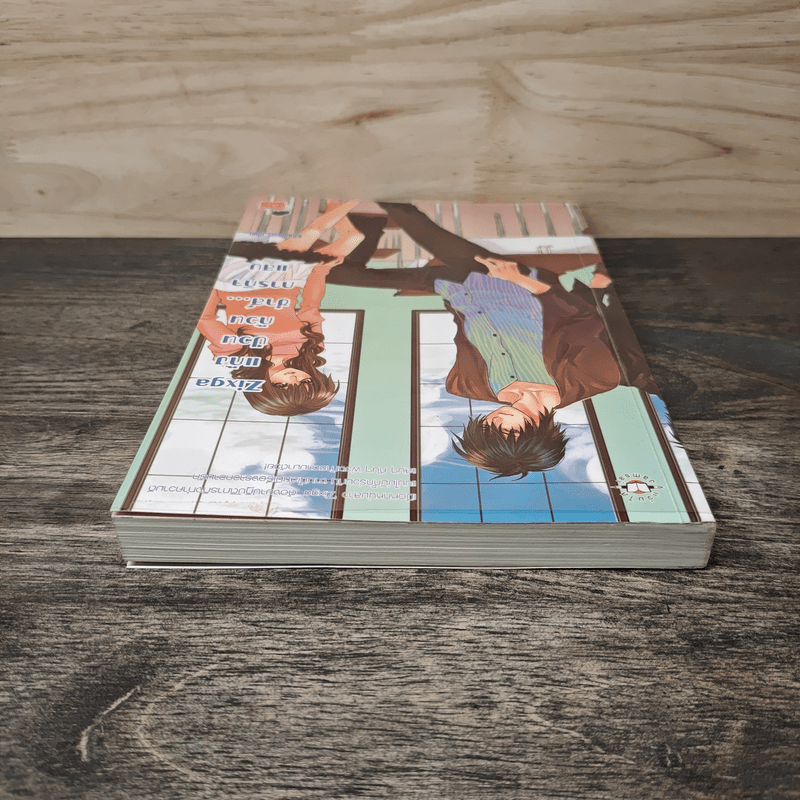 Zixga แก๊งป่วนก๊วนซ่าส์...ภารกิจแสบ - แสตมป์เบอรี่