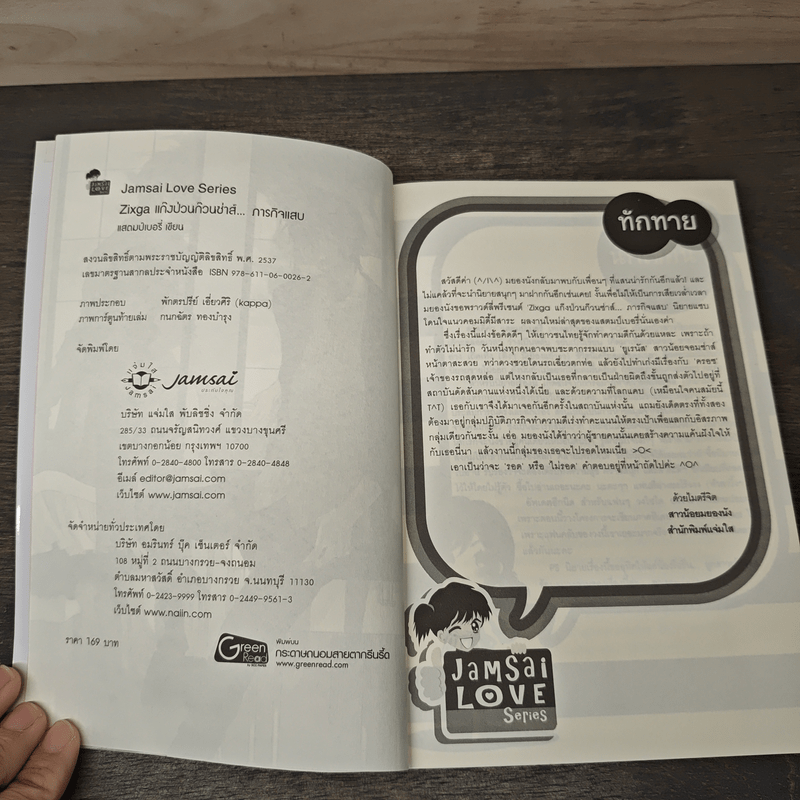 Zixga แก๊งป่วนก๊วนซ่าส์...ภารกิจแสบ - แสตมป์เบอรี่