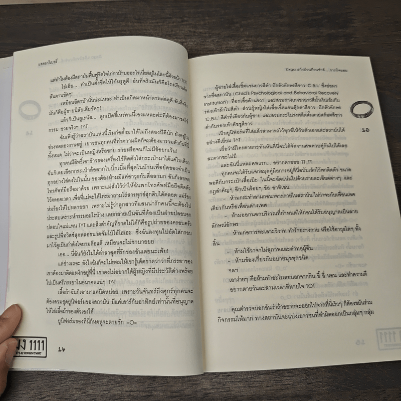 Zixga แก๊งป่วนก๊วนซ่าส์...ภารกิจแสบ - แสตมป์เบอรี่