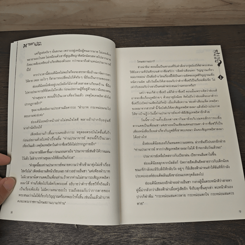 มารยาปีศาจจิ้งจอก เล่ม 1 - Luan Bu Fei Yu, Xiaolu