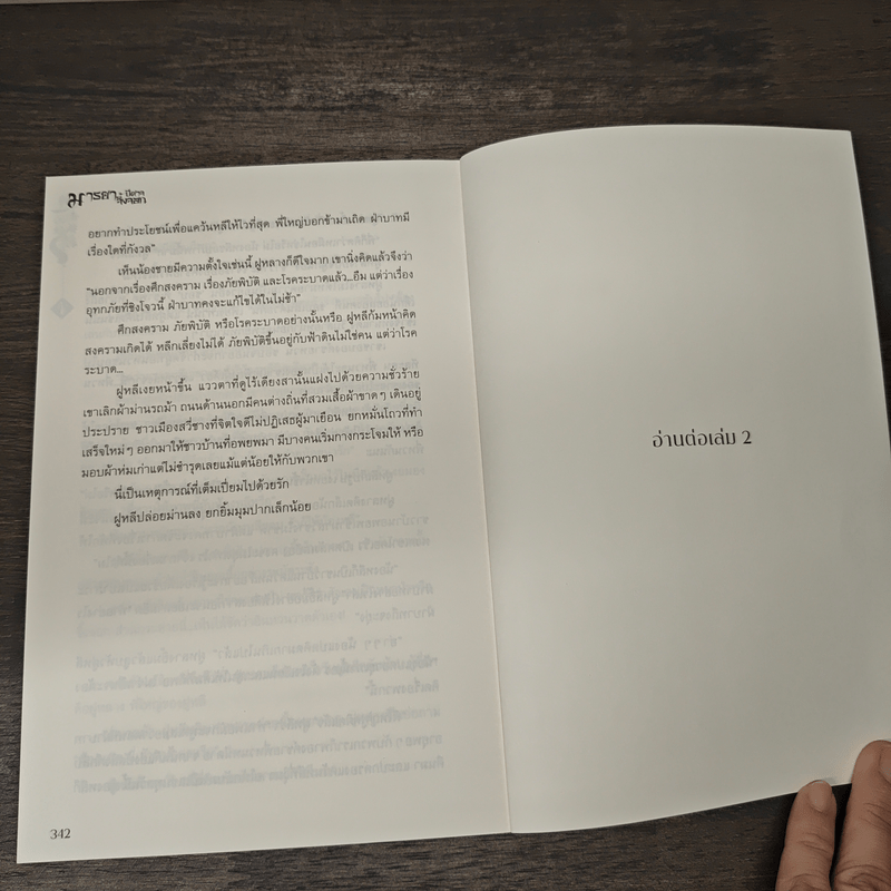 มารยาปีศาจจิ้งจอก เล่ม 1 - Luan Bu Fei Yu, Xiaolu