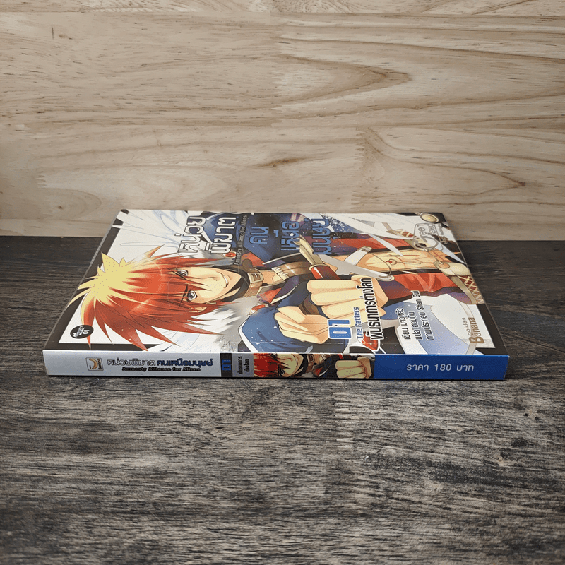 หน่วยพิฆาตคนเหนือมนุษย์ เล่ม 1 - มาวหลัว, ฮอบบิน