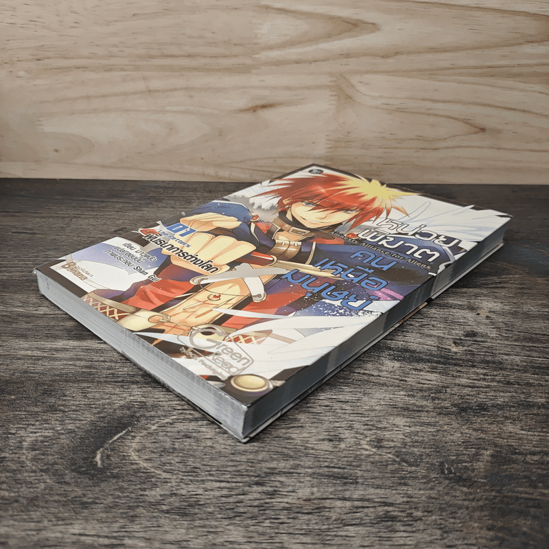 หน่วยพิฆาตคนเหนือมนุษย์ เล่ม 1 - มาวหลัว, ฮอบบิน