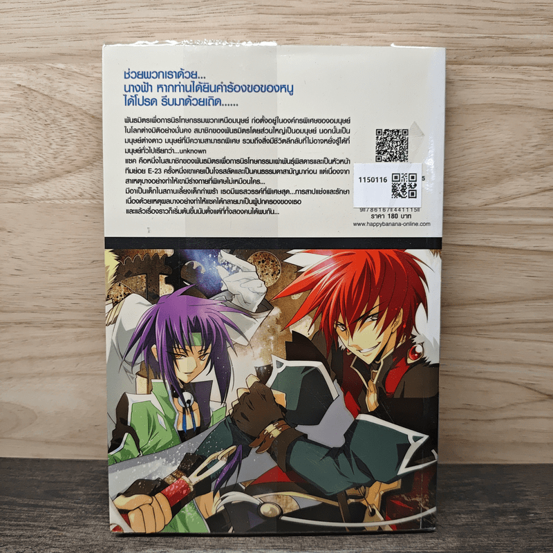 หน่วยพิฆาตคนเหนือมนุษย์ เล่ม 1 - มาวหลัว, ฮอบบิน