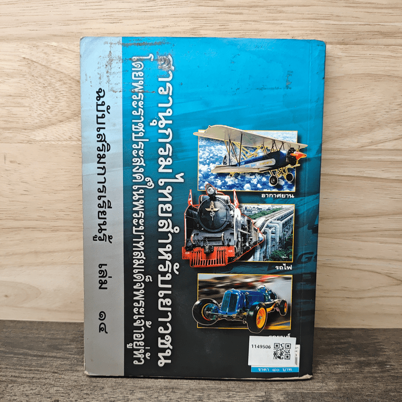 สารานุกรมไทยสำหรับเยาวชน เล่ม 14