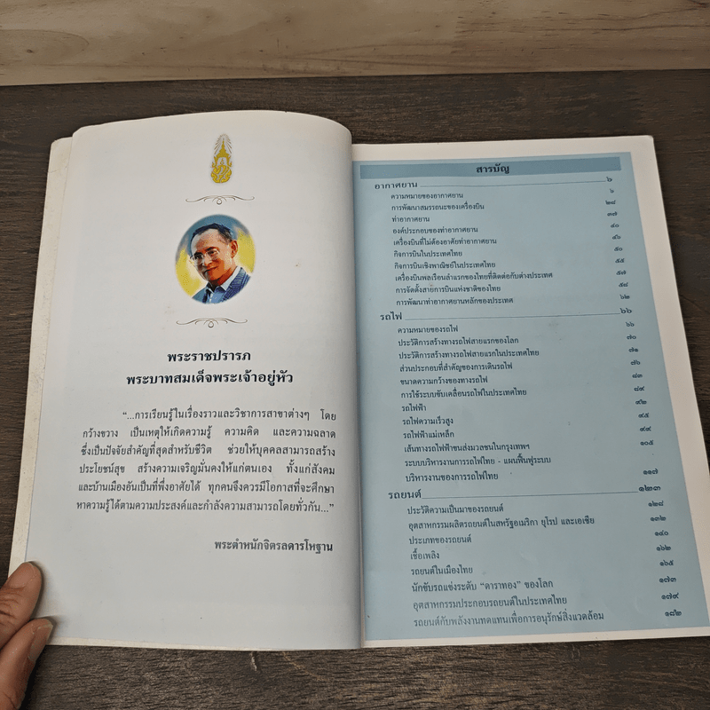 สารานุกรมไทยสำหรับเยาวชน เล่ม 14