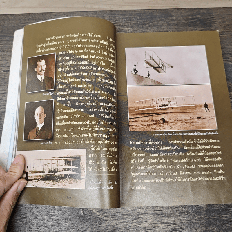 สารานุกรมไทยสำหรับเยาวชน เล่ม 14