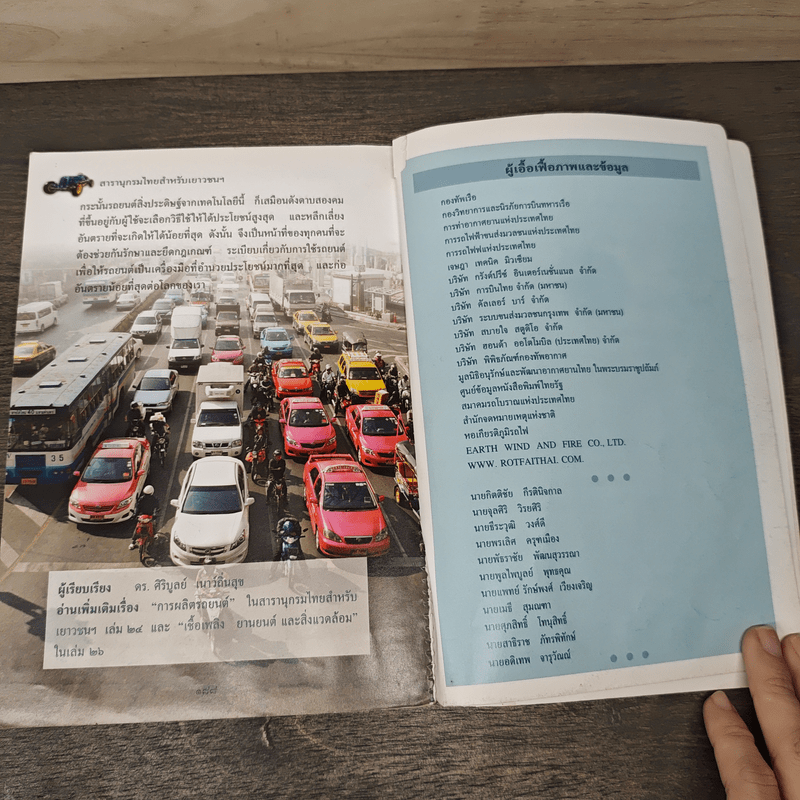 สารานุกรมไทยสำหรับเยาวชน เล่ม 14