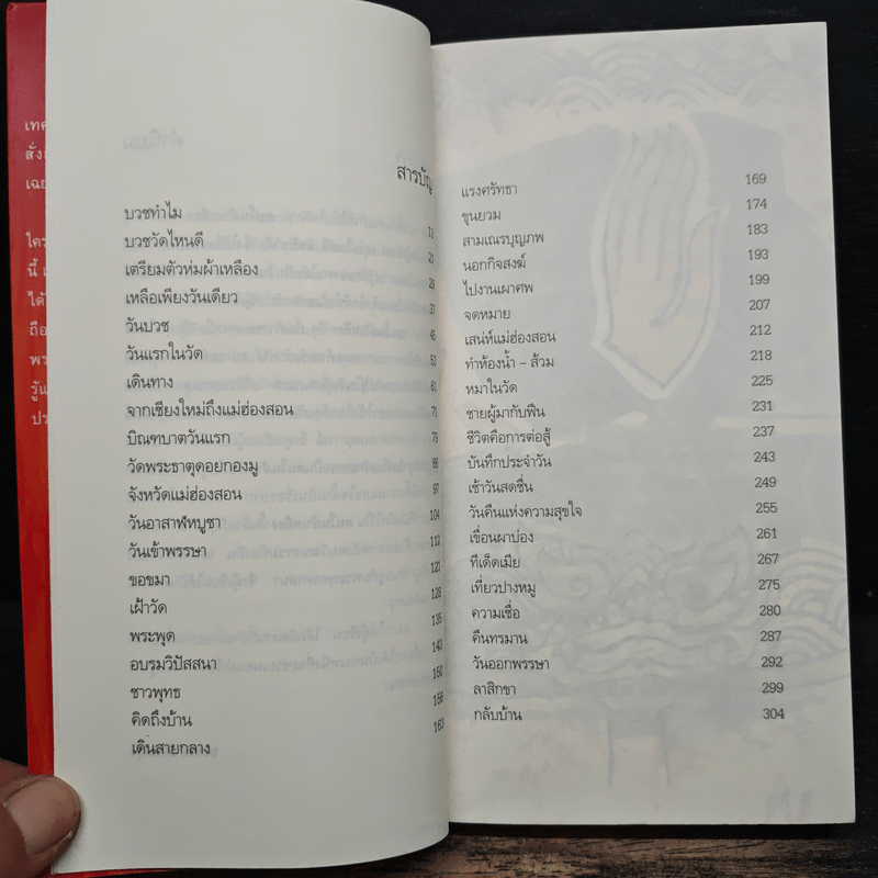 คนในผ้าเหลือง - ไมตรี ลิมปิชาติ