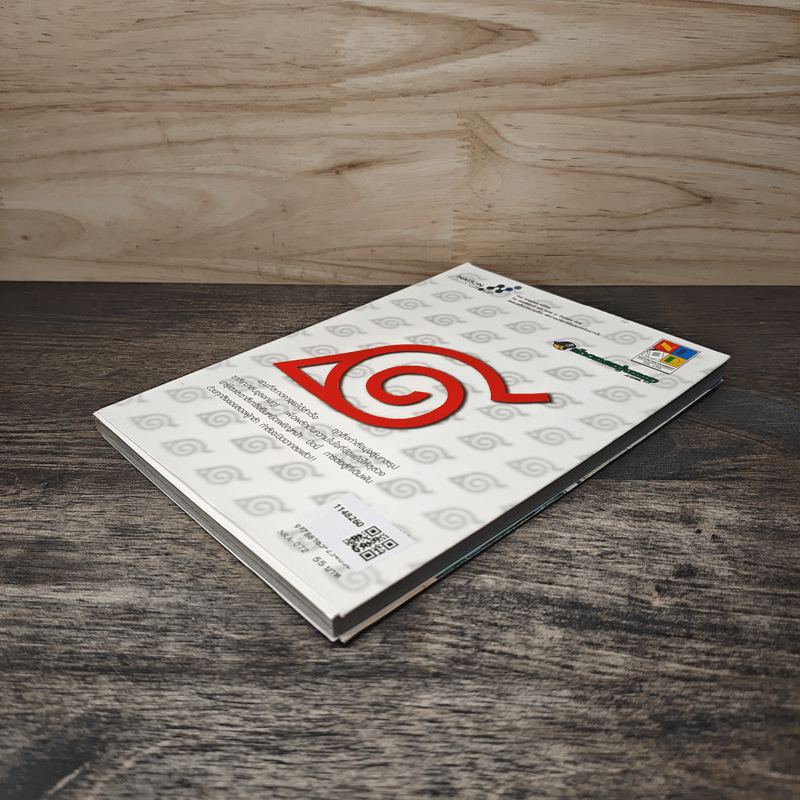 นินจาคาถา (นารูโตะ) เล่ม 72