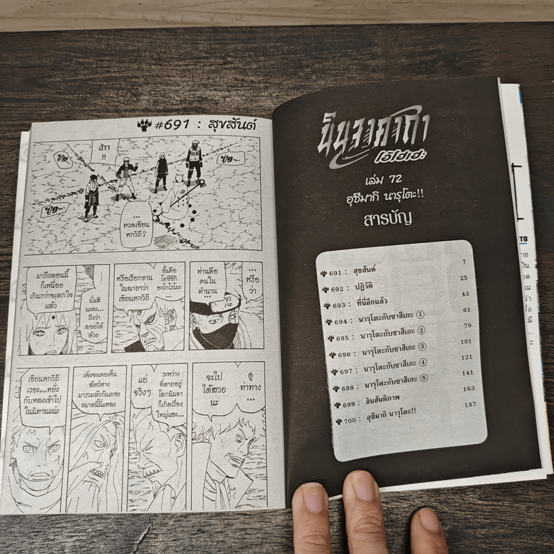 นินจาคาถา (นารูโตะ) เล่ม 72