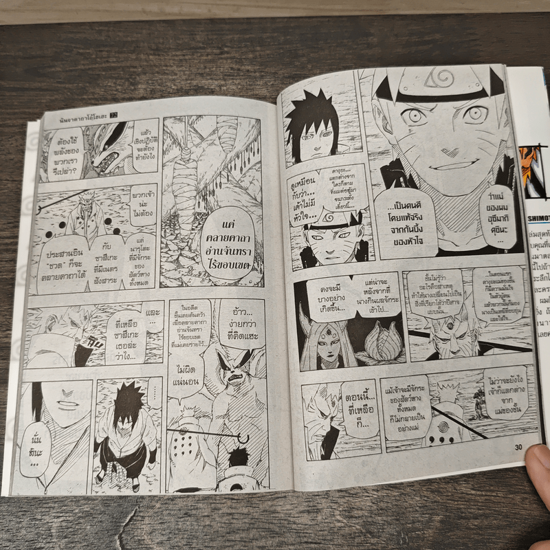 นินจาคาถา (นารูโตะ) เล่ม 72