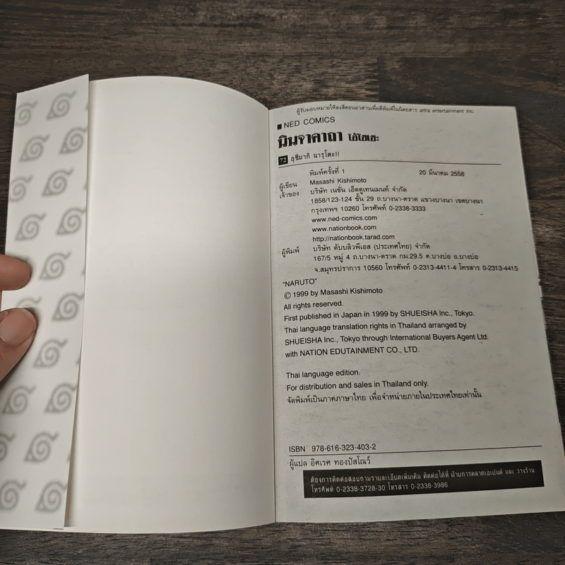 นินจาคาถา (นารูโตะ) เล่ม 72