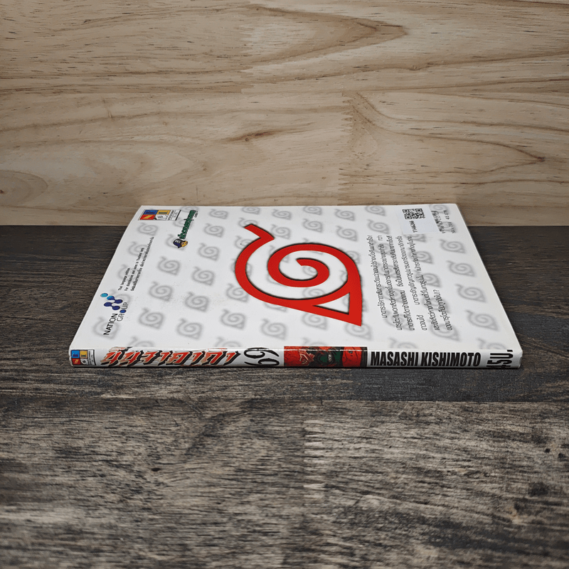Naruto นินจาคาถา เล่ม 69 - Masashi Kishimoto