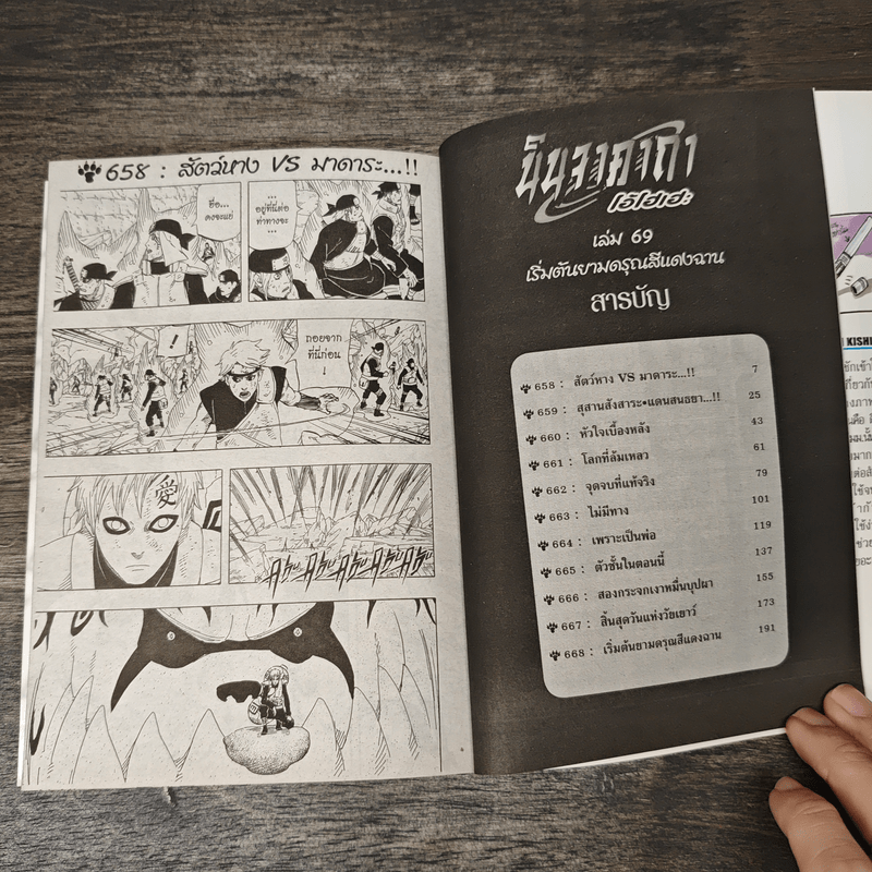 Naruto นินจาคาถา เล่ม 69 - Masashi Kishimoto