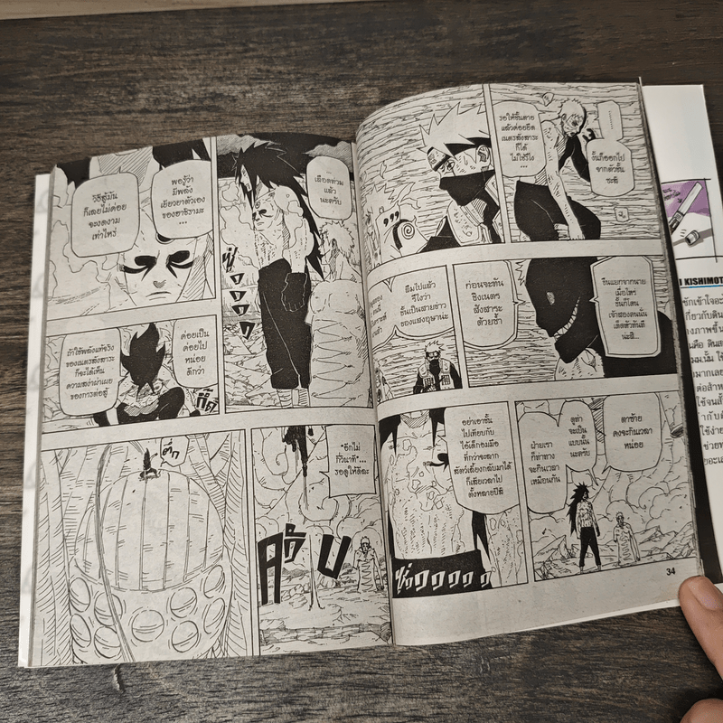 Naruto นินจาคาถา เล่ม 69 - Masashi Kishimoto