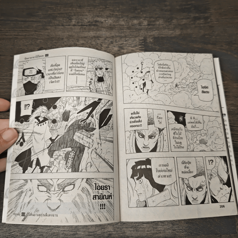 Naruto นินจาคาถา เล่ม 69 - Masashi Kishimoto